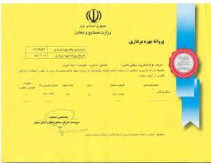 جواز شرکت فولادی شاهرود
