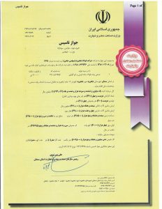 جواز شرکت فولادی شاهرود