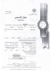 جواز شرکت فولادی شاهرود