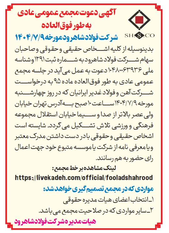 آگهی دعوت مجمع عمومی عادی آگهی دعوت مجمع عمومی عادی