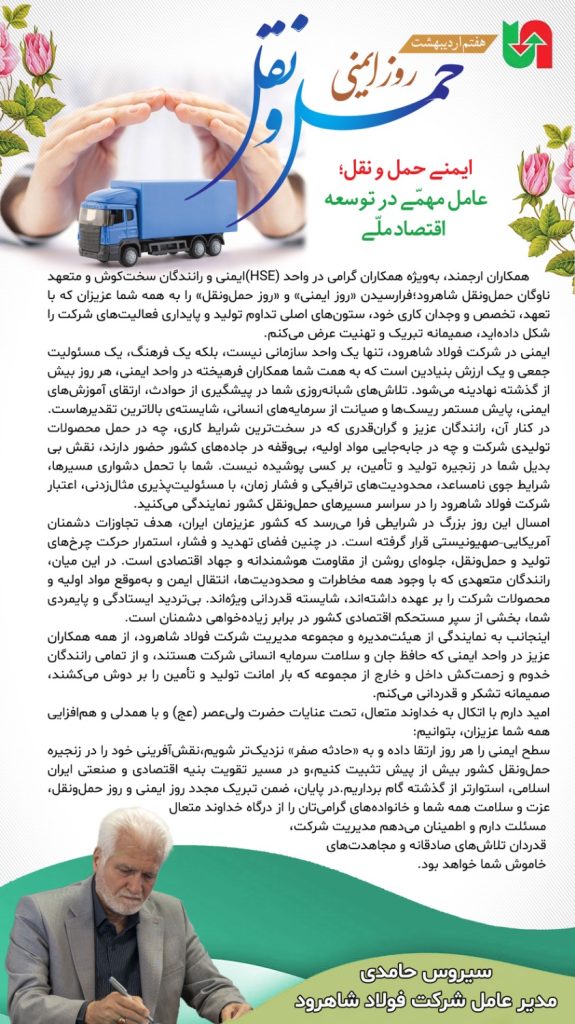 پیام مدیرعامل به مناسبت روز ایمنی حمل و نقل پیام مدیرعامل به مناسبت روز ایمنی حمل و نقل