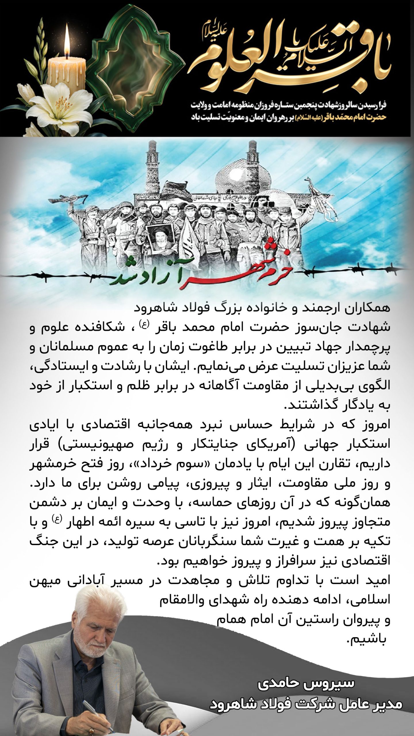 پیام مدیر عامل به مناسبت شهادت امام محمد باقر (ع) پیام مدیر عامل به مناسبت شهادت امام محمد باقر (ع)