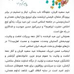 پیام مدیر عامل به مناسبت عید قربان