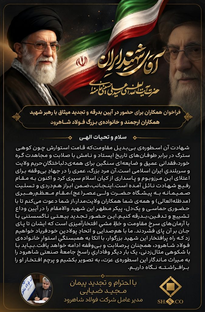 فراخوان همکاران برای حضور در آیین بدرقه و تجدید میثاق با رهبر شهید فراخوان همکاران برای حضور در آیین بدرقه و تجدید میثاق با رهبر شهید