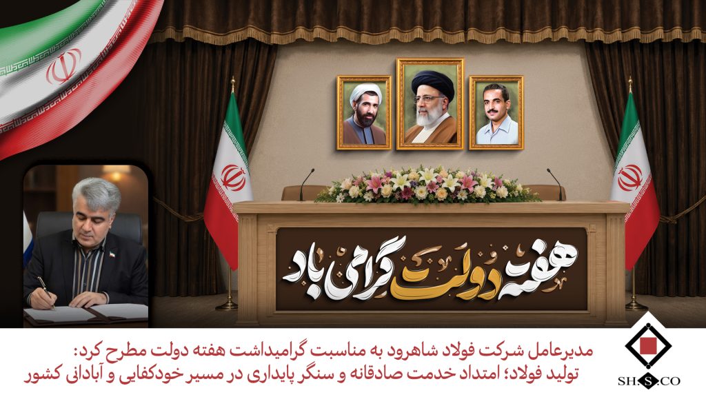 پیام مدیرعامل مجید ضیایی به مناسبت هفته دولت پیام مدیرعامل مجید ضیایی به مناسبت هفته دولت