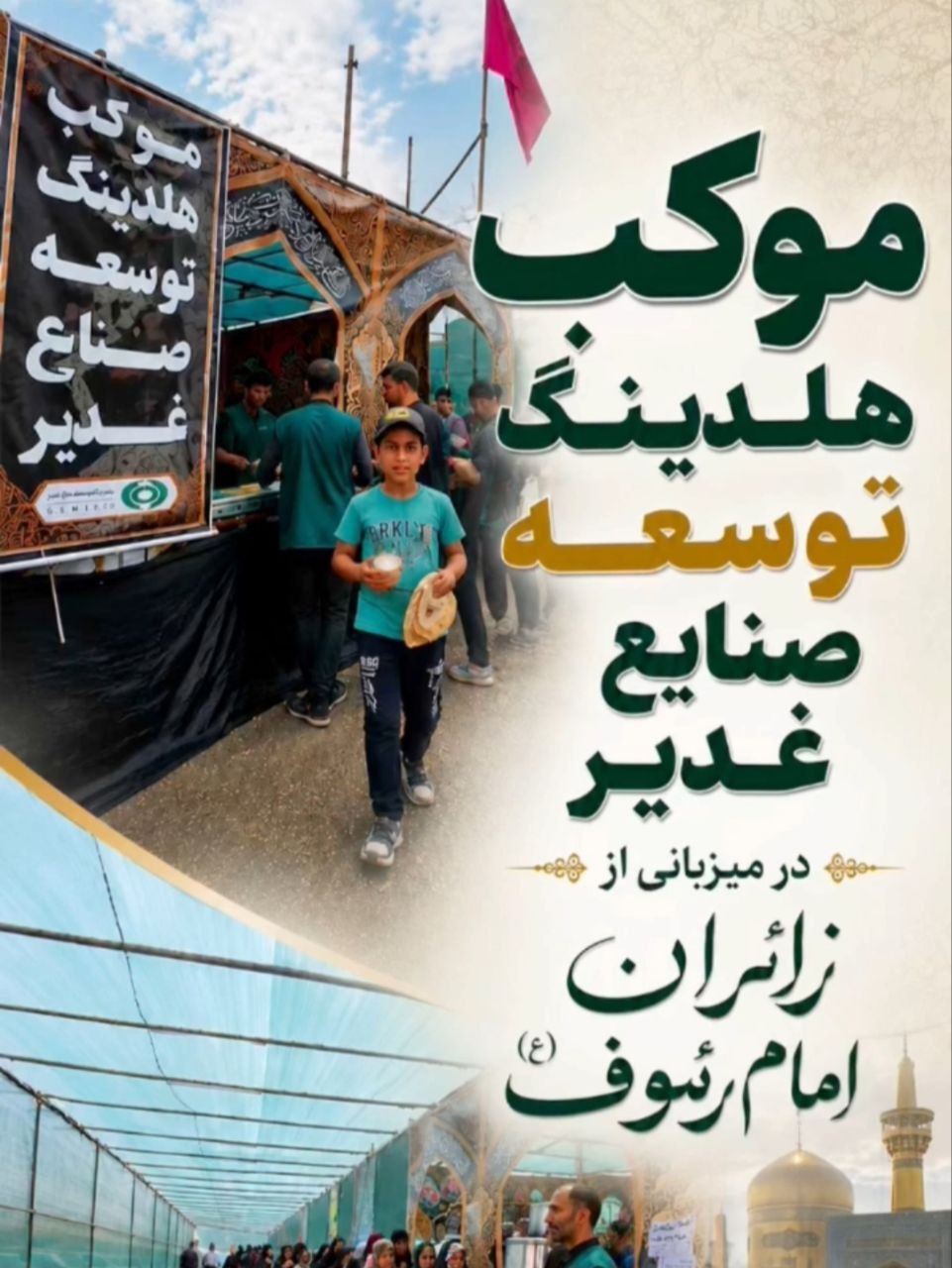 کلیپ/ مرور خدمت‌رسانی موکب فولاد شاهرود به زائران رضوی